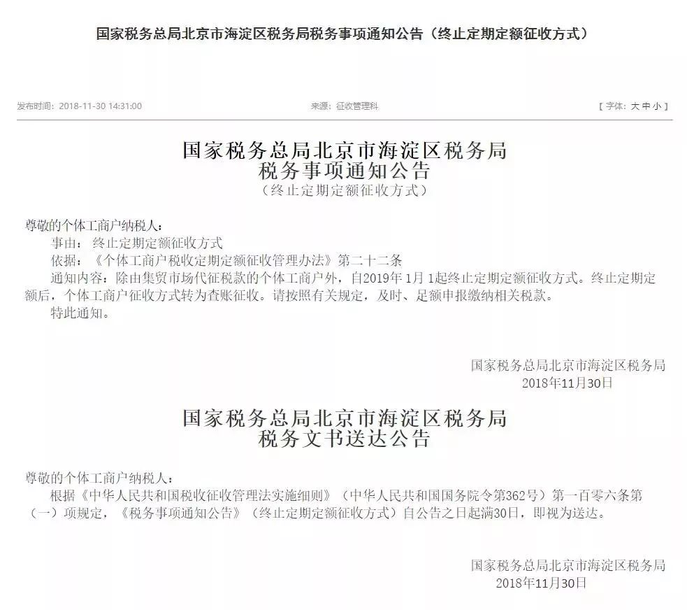 取消个体户定额征收，全国7000万个体户真要建账了！