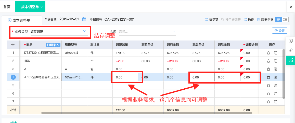 农机进销存软件