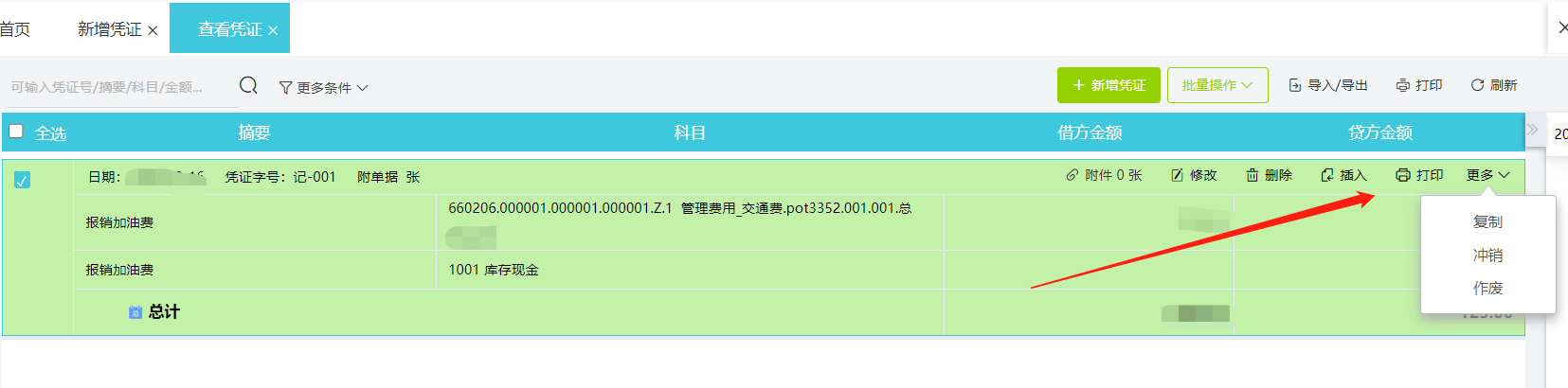 财务记账系统免费版