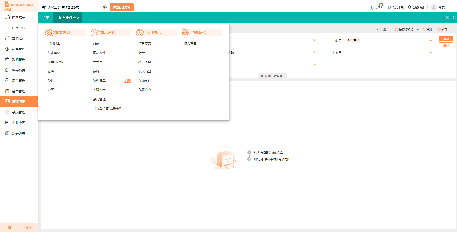 其他进销存软件报表清晰