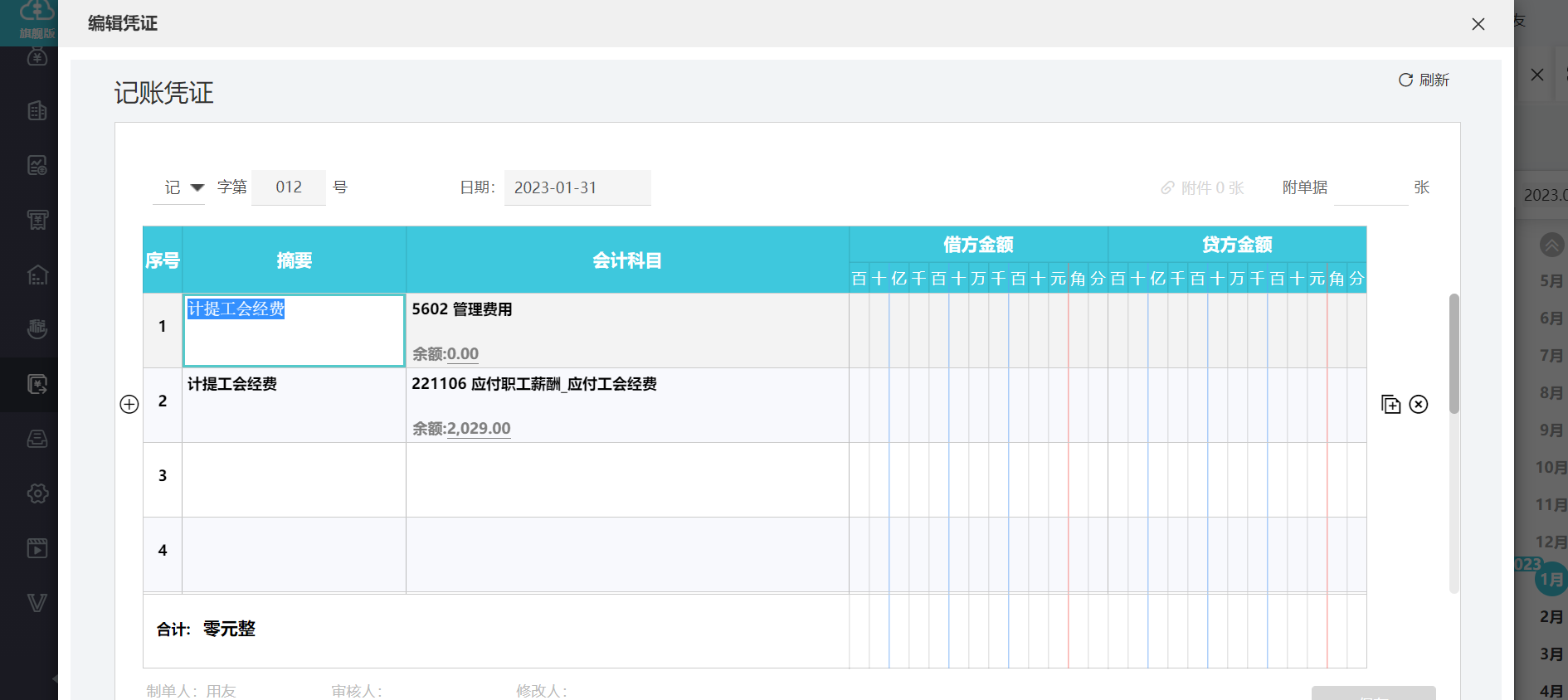 会计自学免费软件