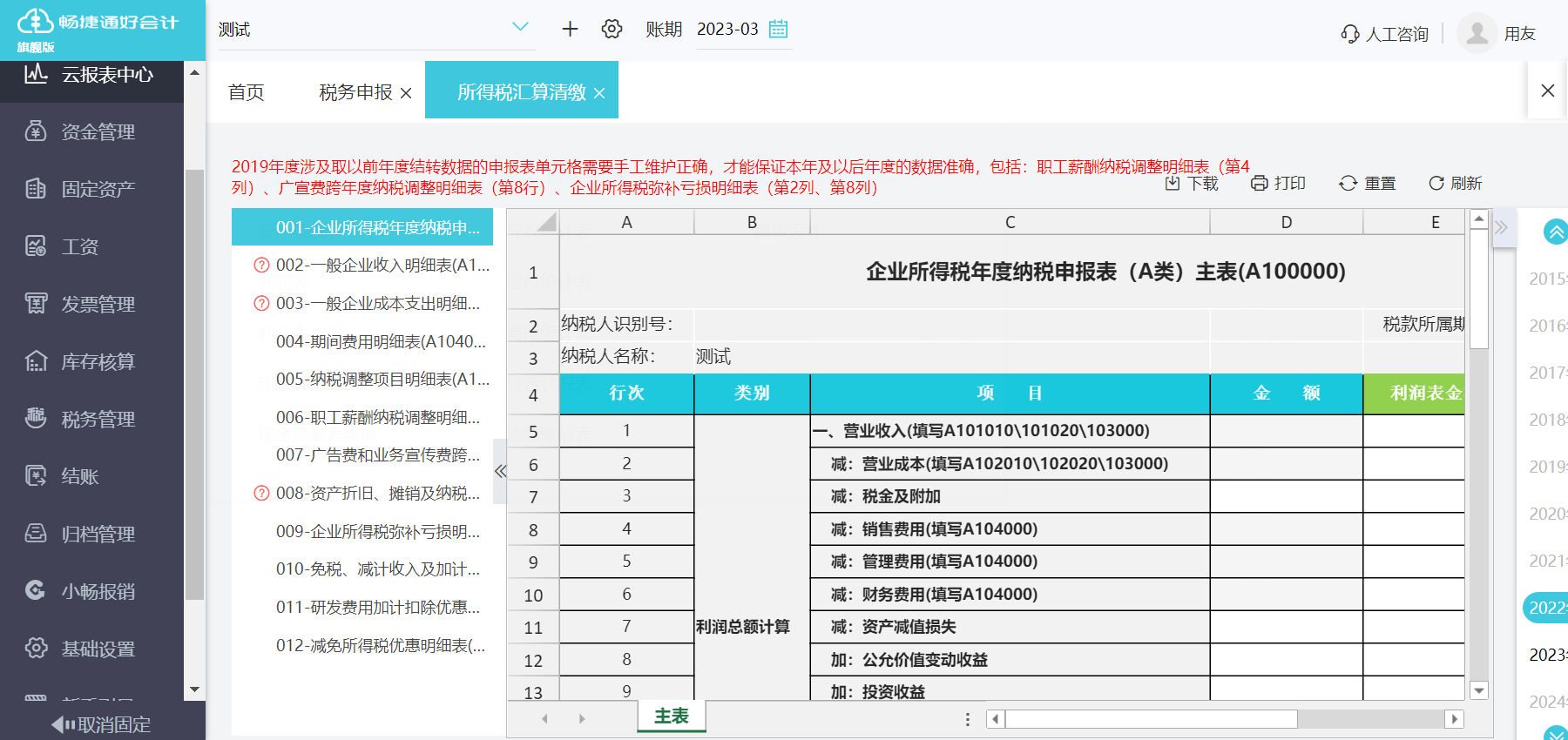 财务管理专业软件