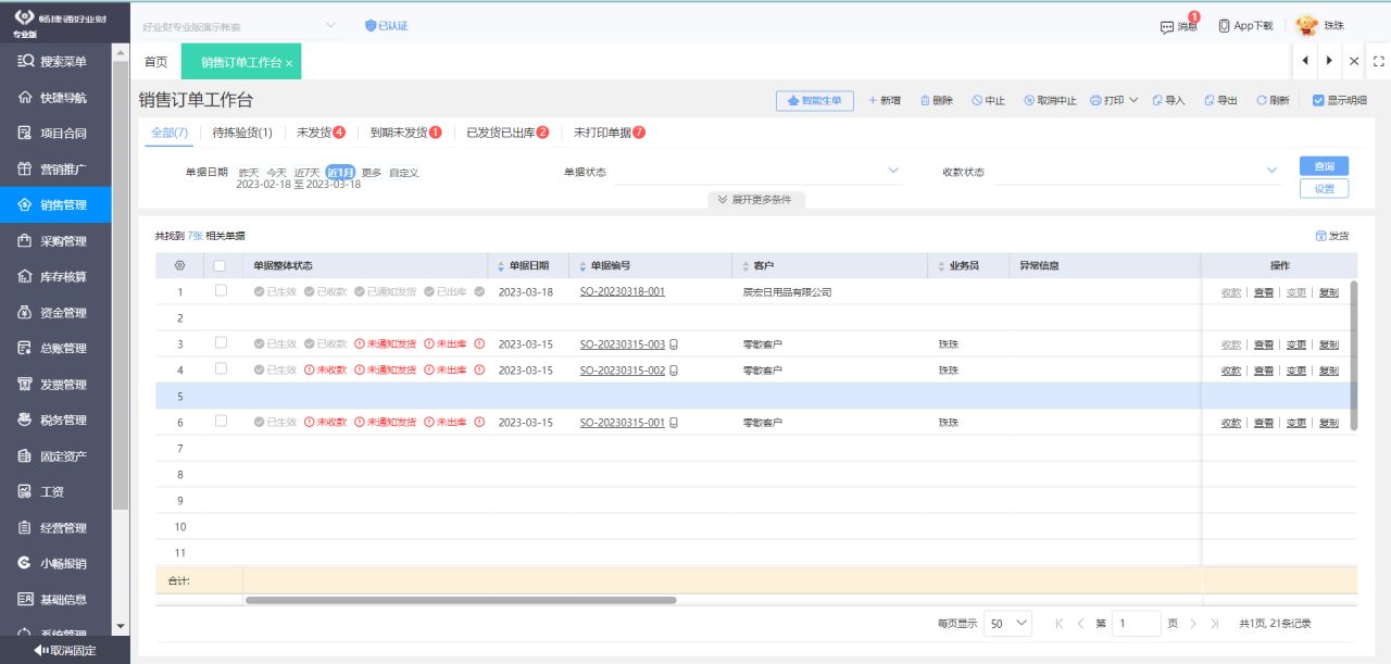 用友u8财务软件打印设置