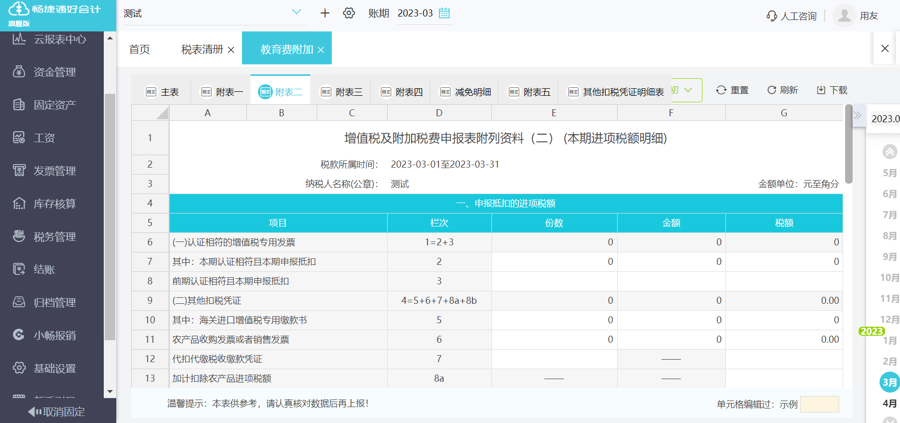 用财务软件做记账凭证