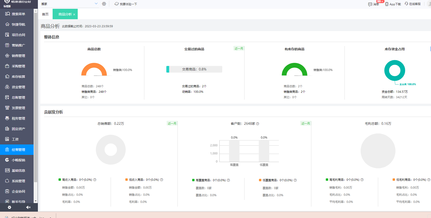 进销存管理系统