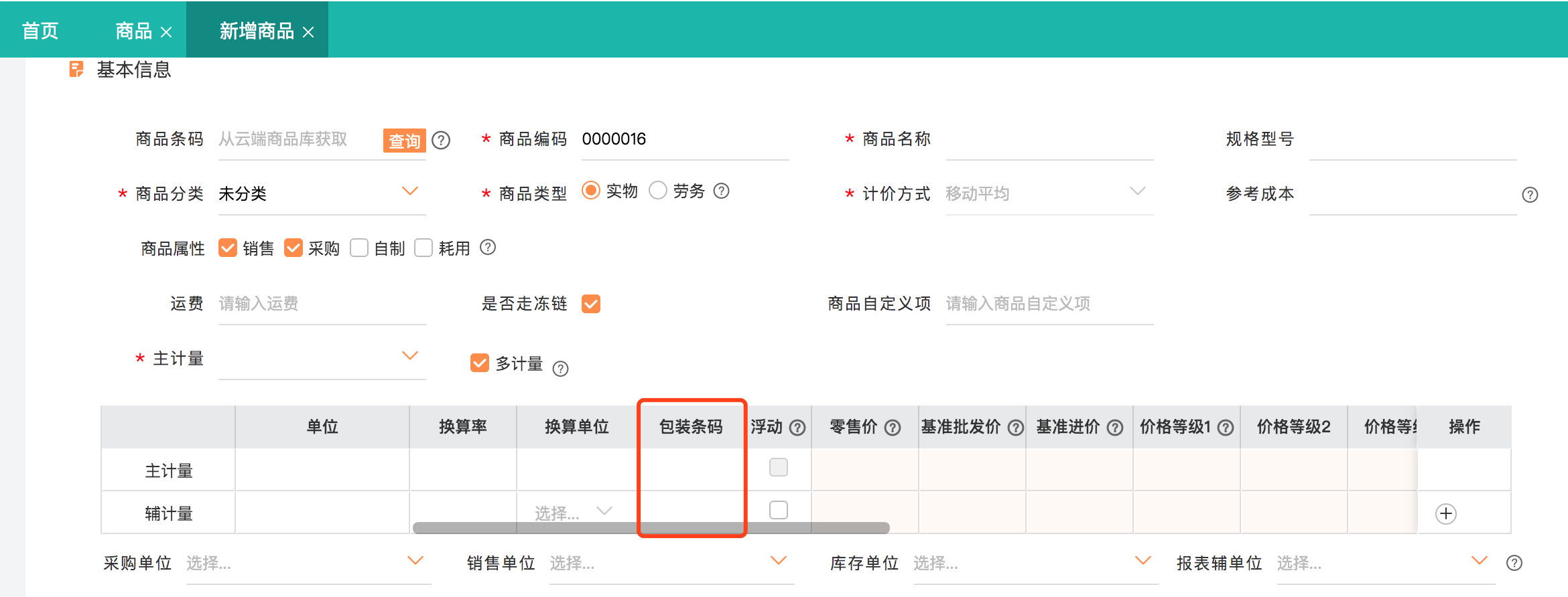 进销存销售管理系统报价