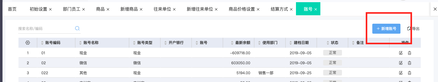 财务软件进销存模块