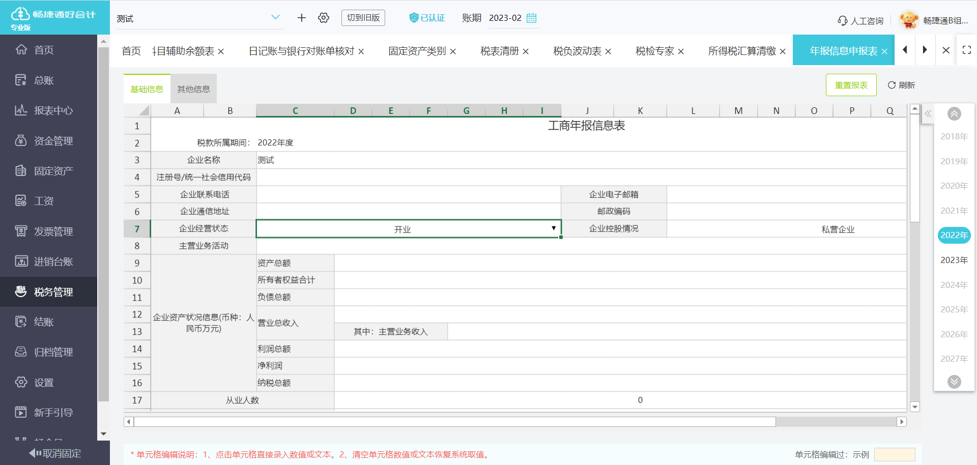 用友财务公司软件