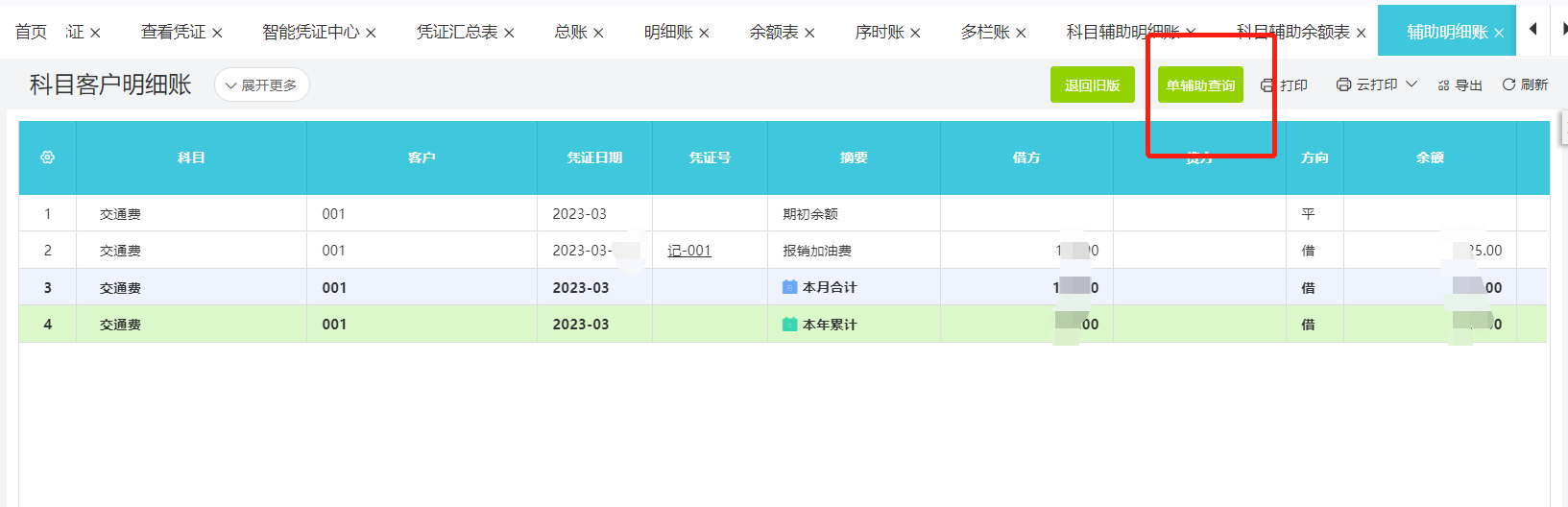 用友核算财务软件