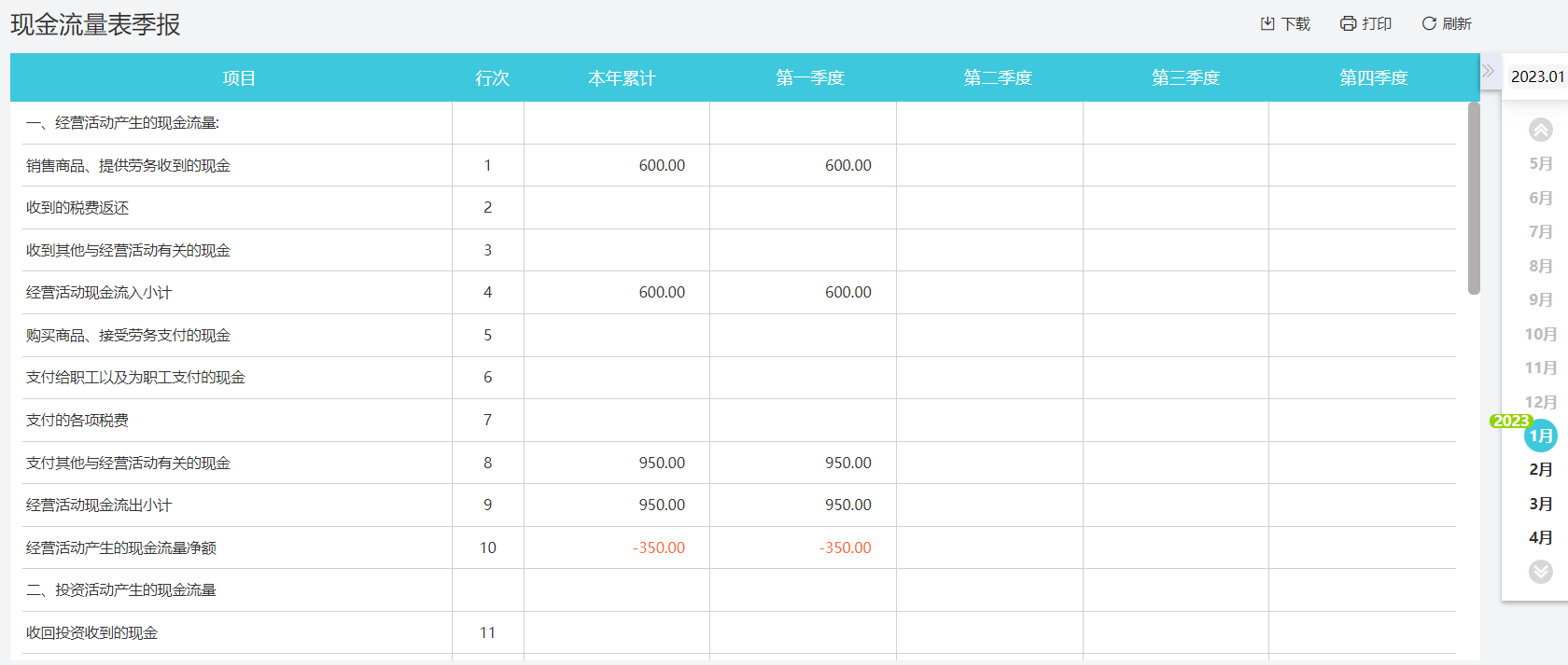 真正免费的财务软件