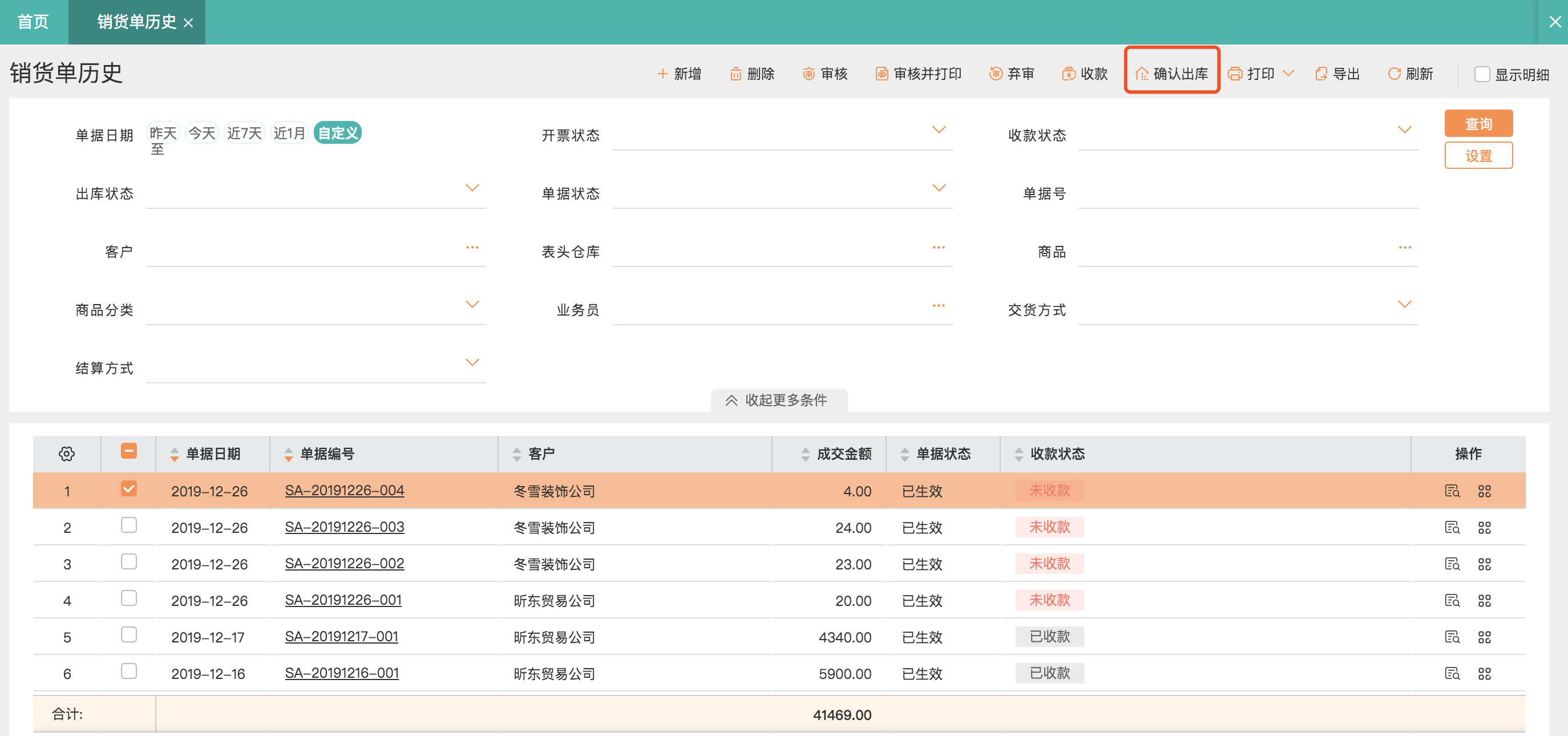 餐饮库存进销存软件