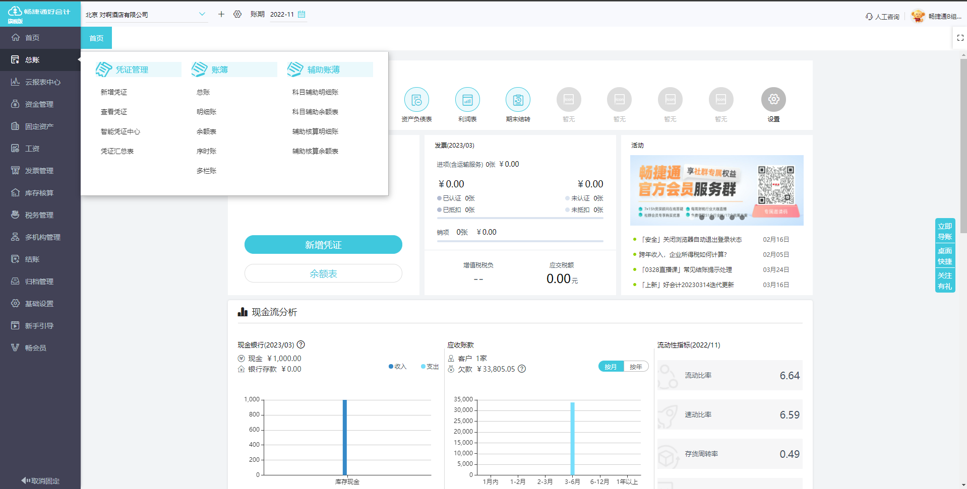 畅捷通好会计凭证能导入t3里吗