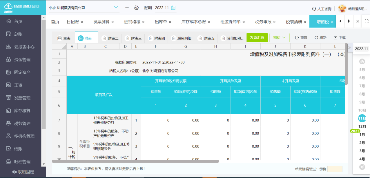 畅捷通软件怎么删除凭证