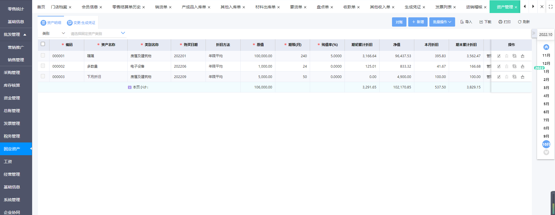 重庆财务进销存系统软件