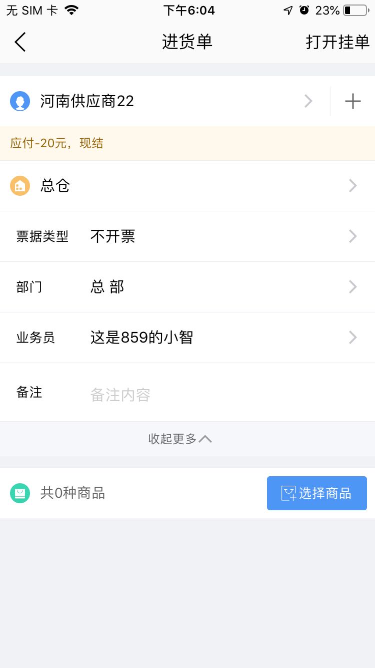 进销存管理软件系统