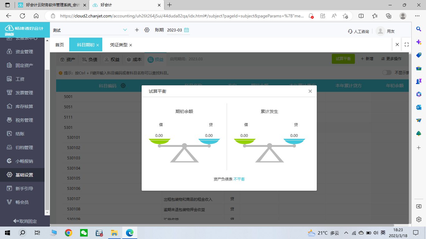 凭证自动生成明细账