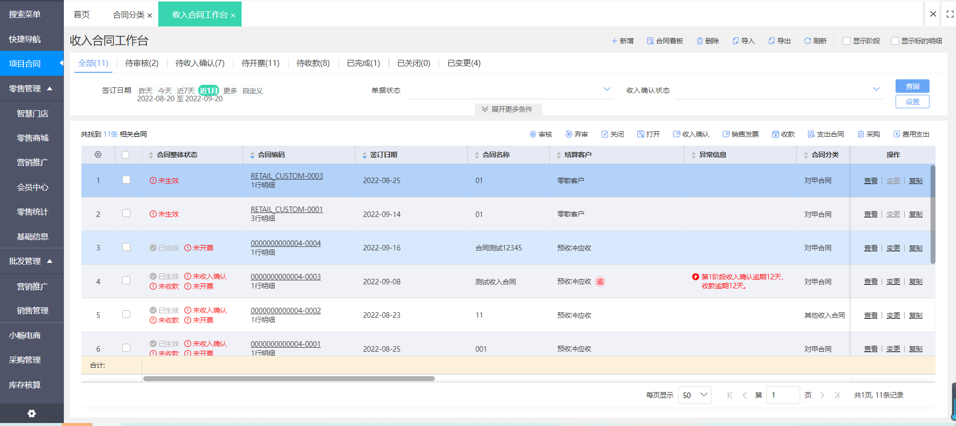 办公用品进销存管理软件