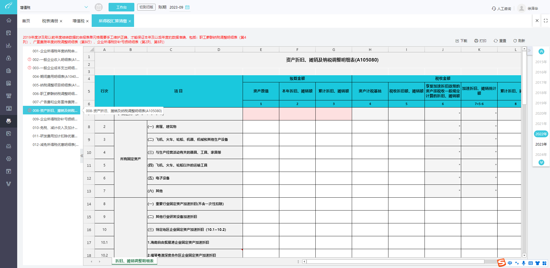 用友财务软件系统管理