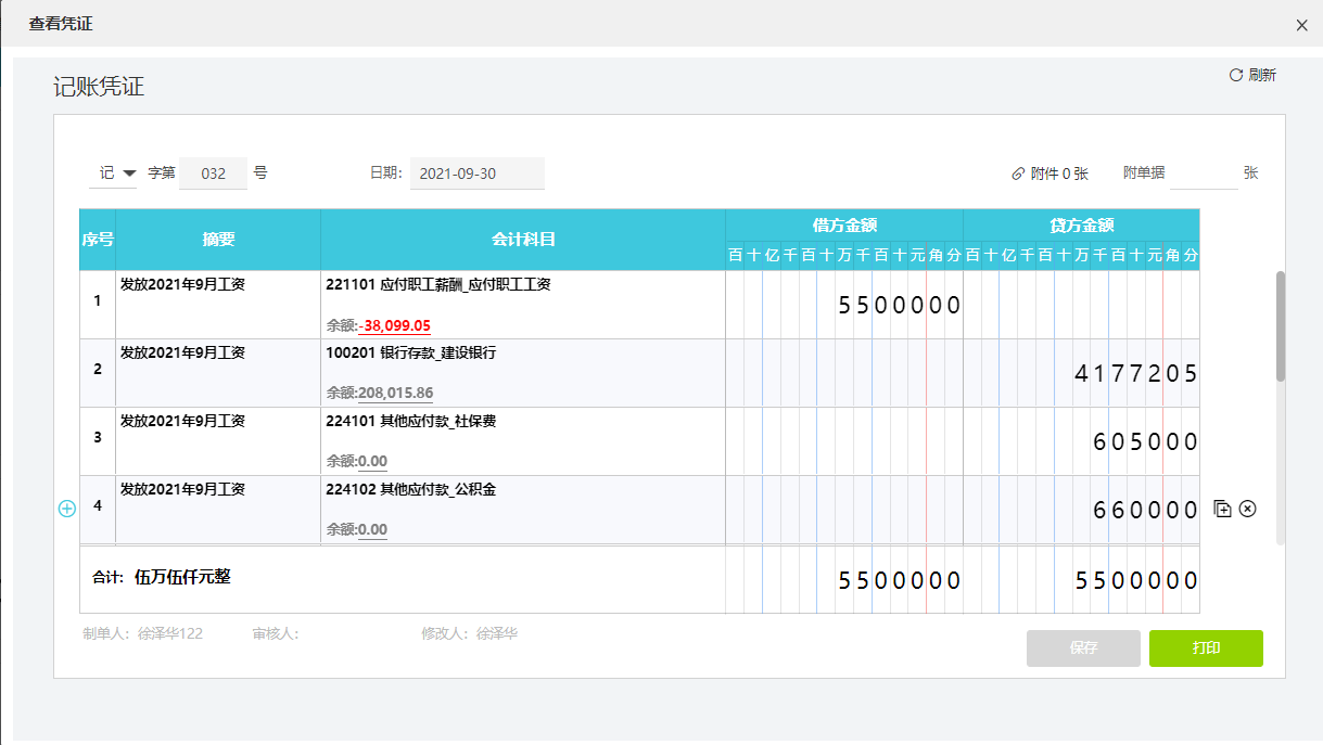 u8会计科目辅助核算的数量