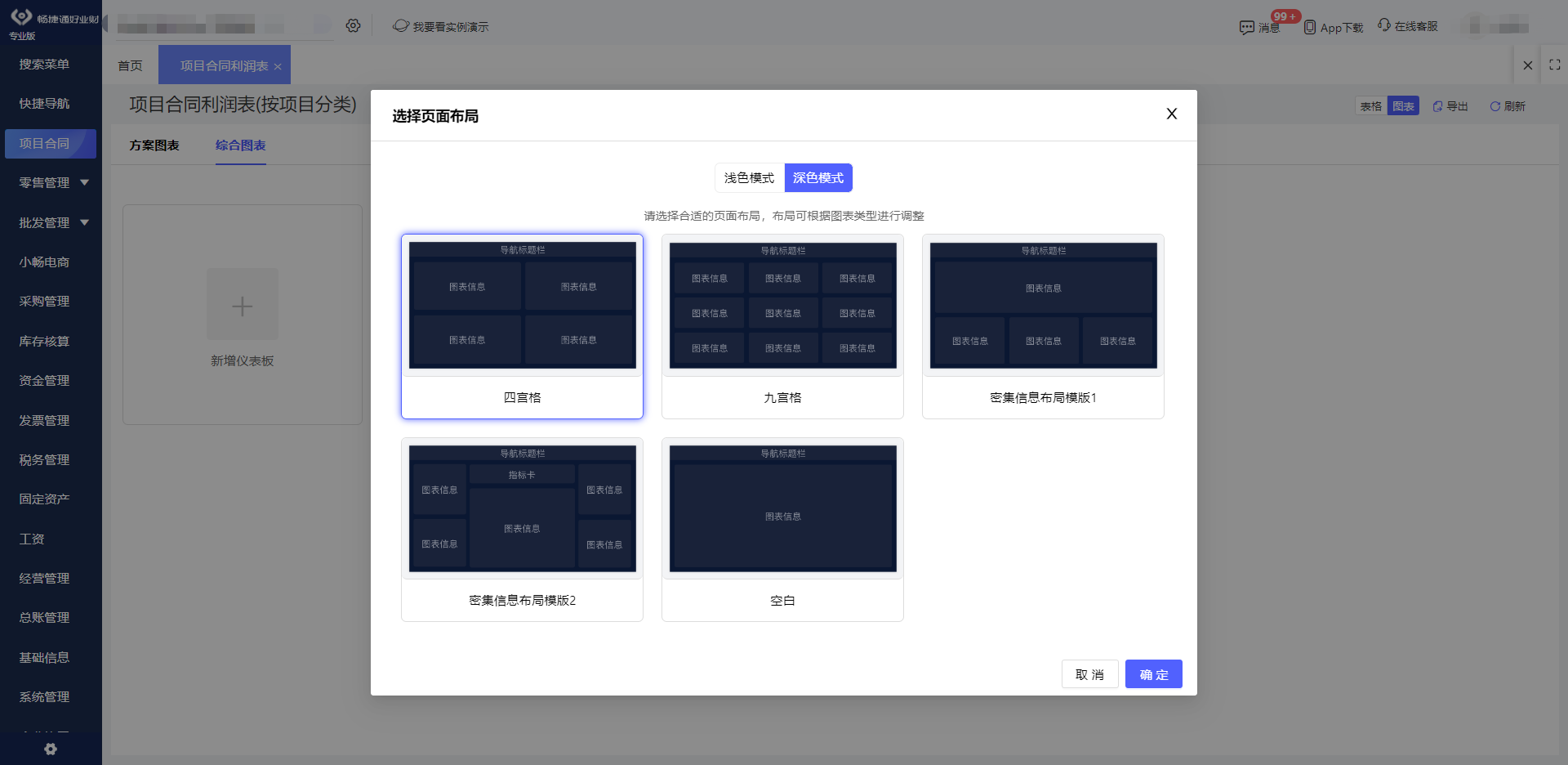 进销存收付款财务管理系统