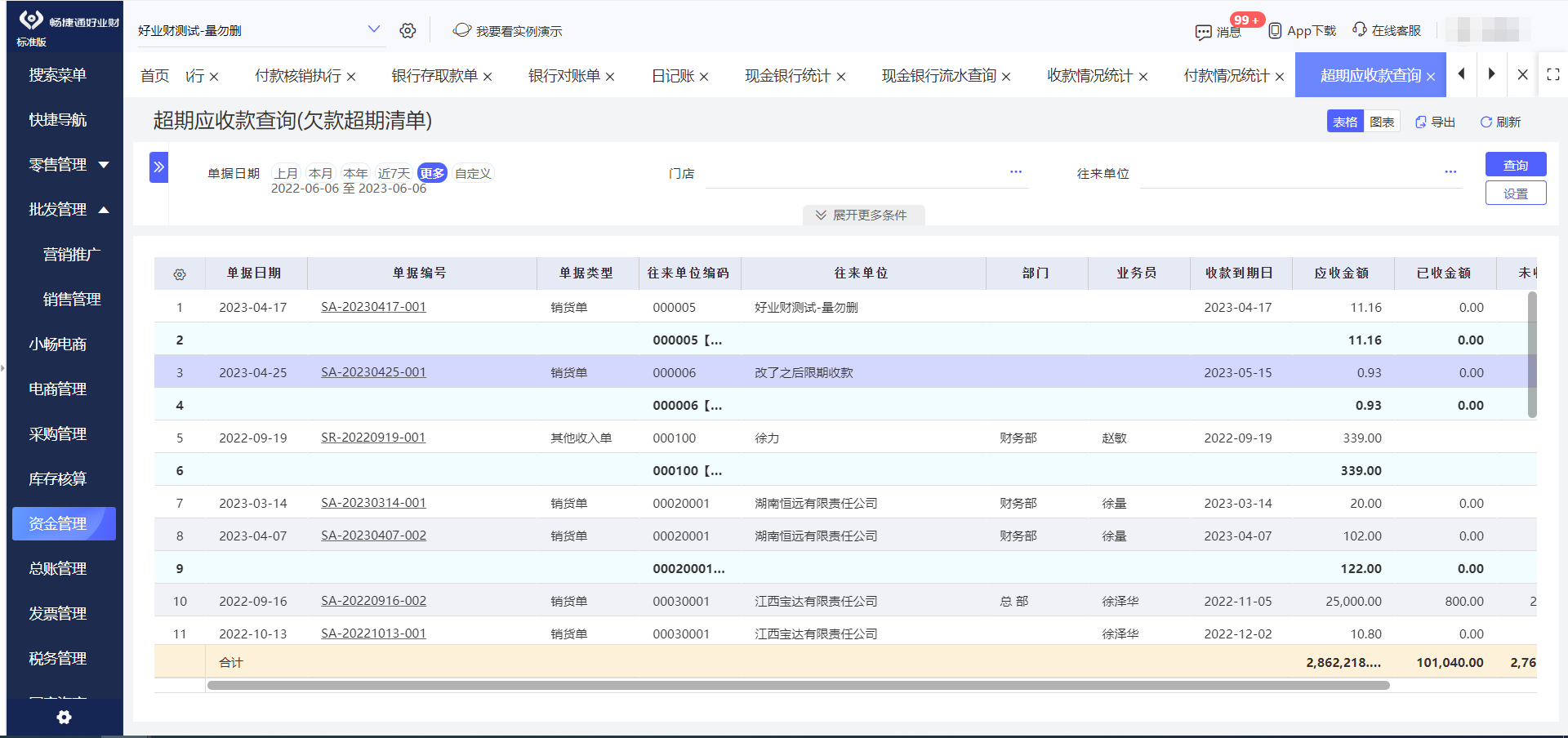 用友财务软件凭证接口