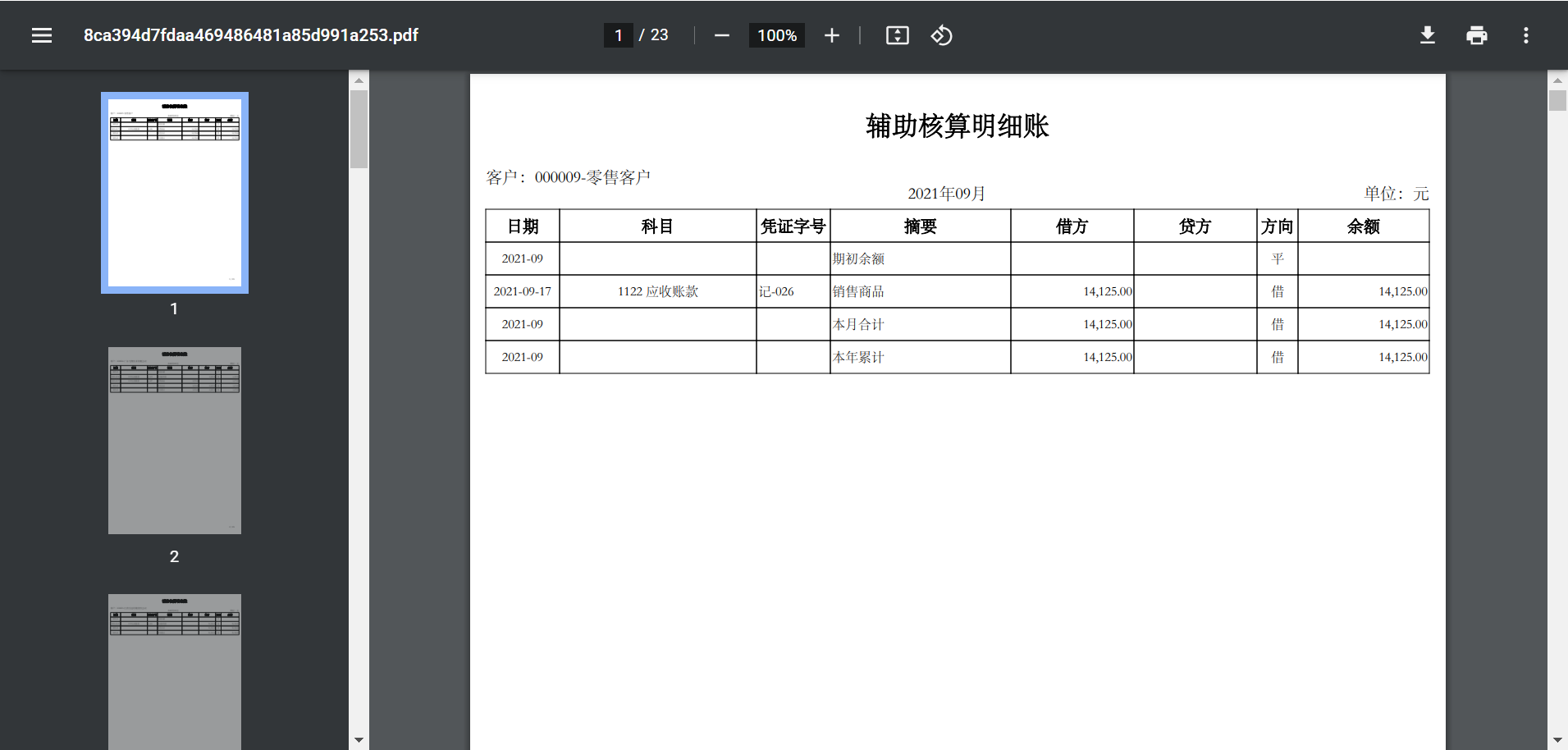 财务软件u8凭证审核记账