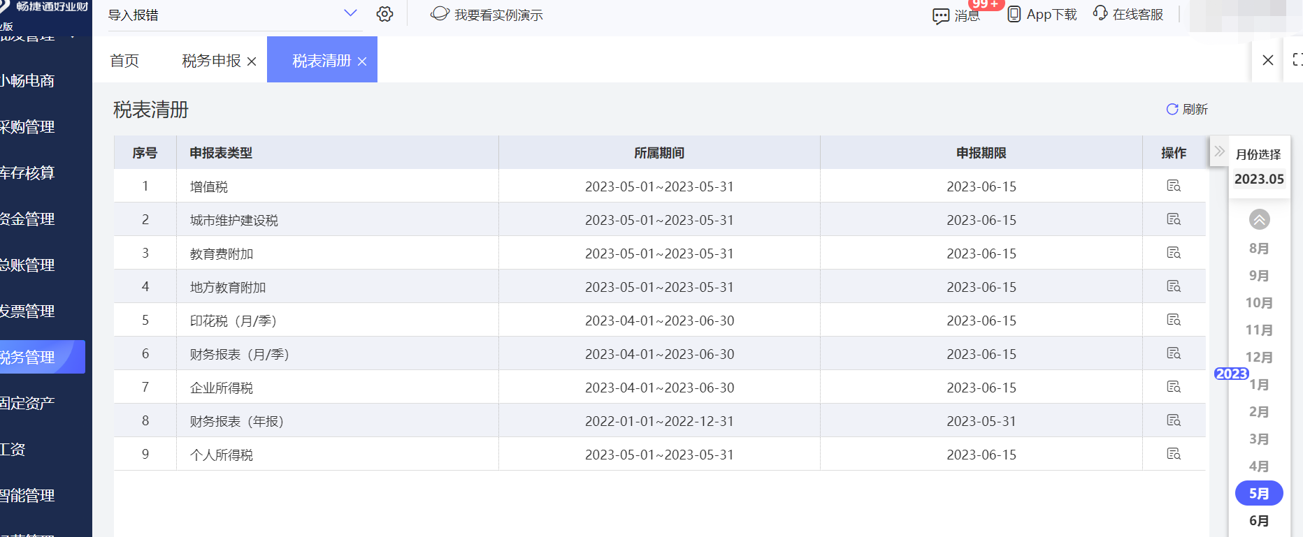 用友财务软件的凭证怎么下载