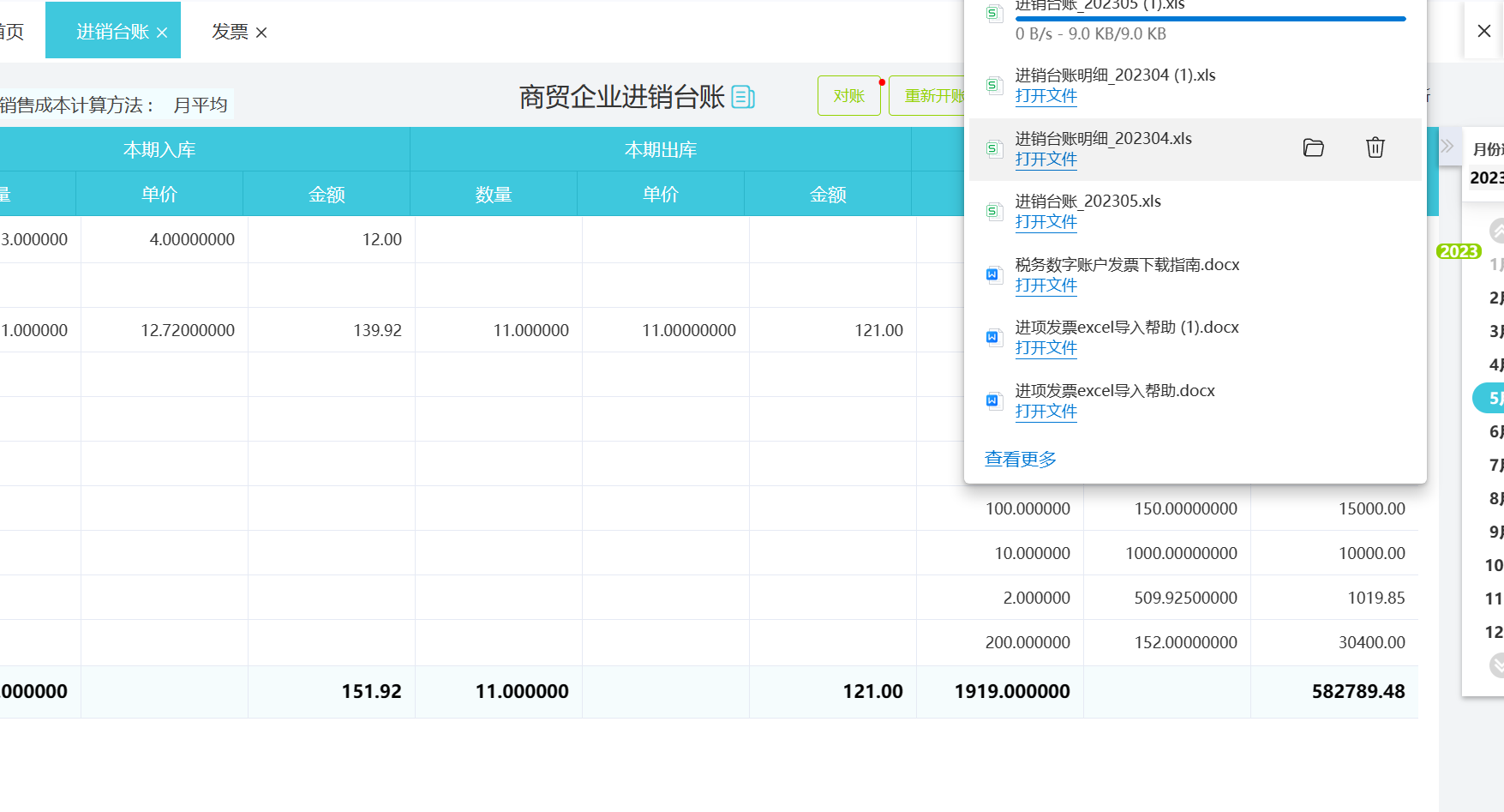 u8用友财务操作