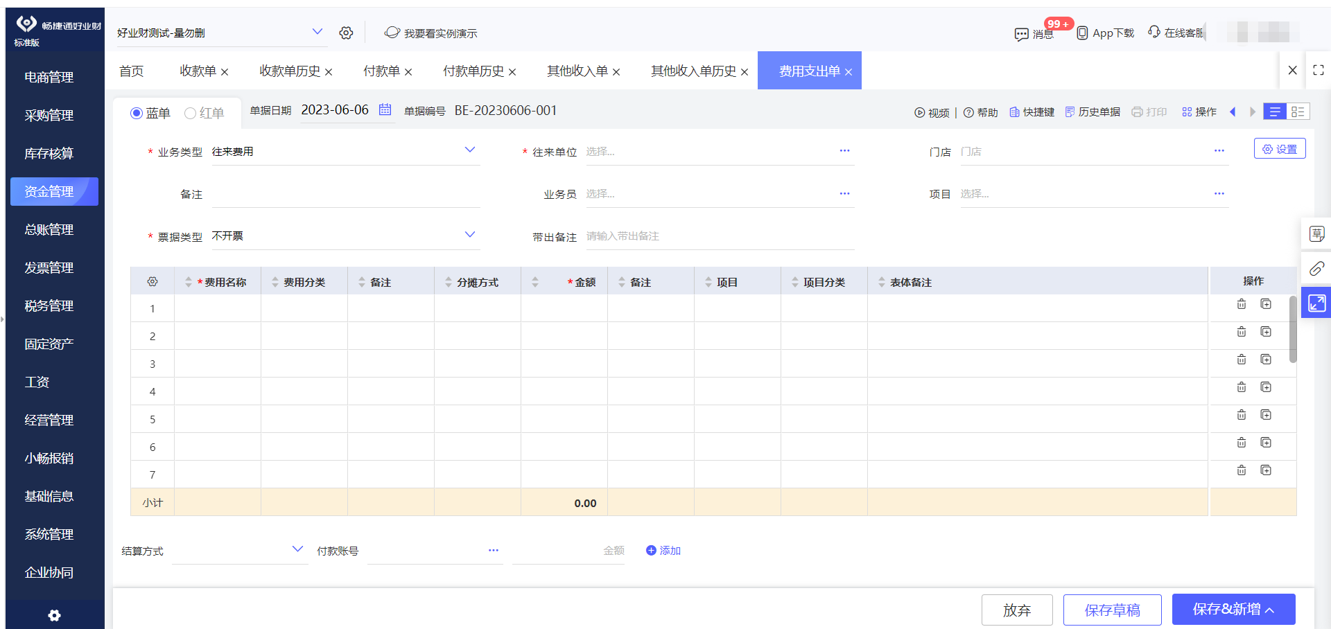 t3用友财务软件修改凭证