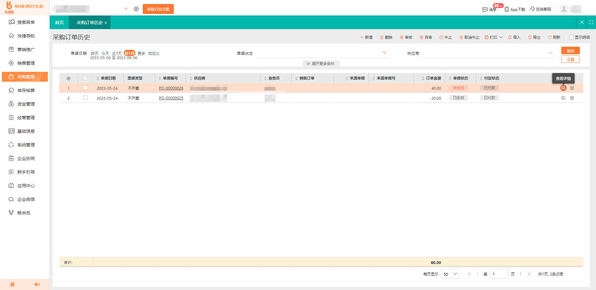 进销存软件模拟操作手册