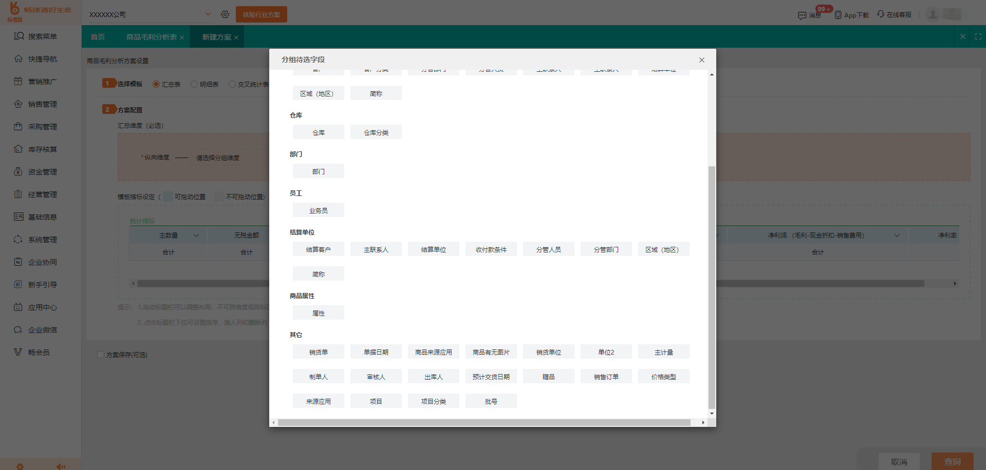 农业部农资进销存软件