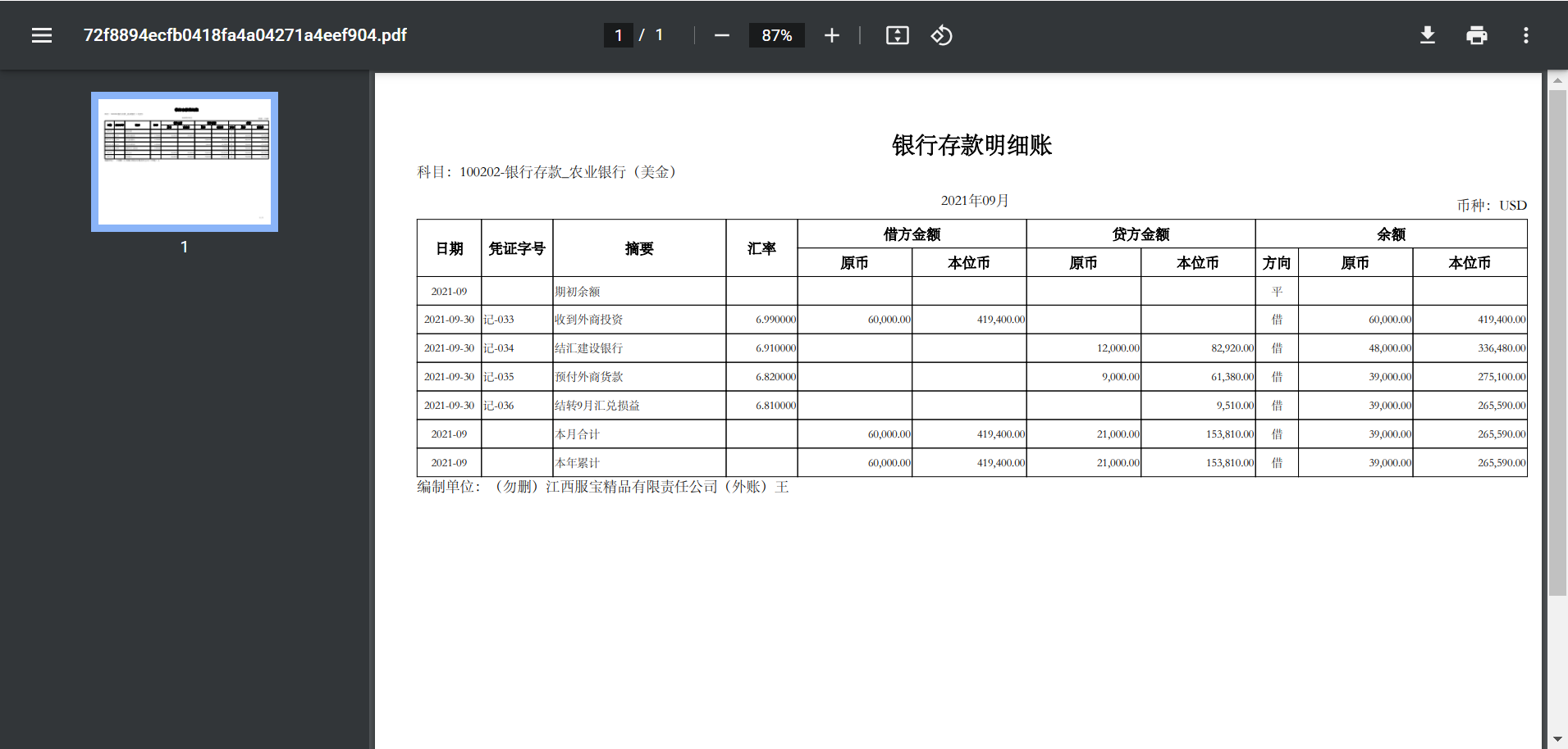 政府会计制度财务软件记账凭证