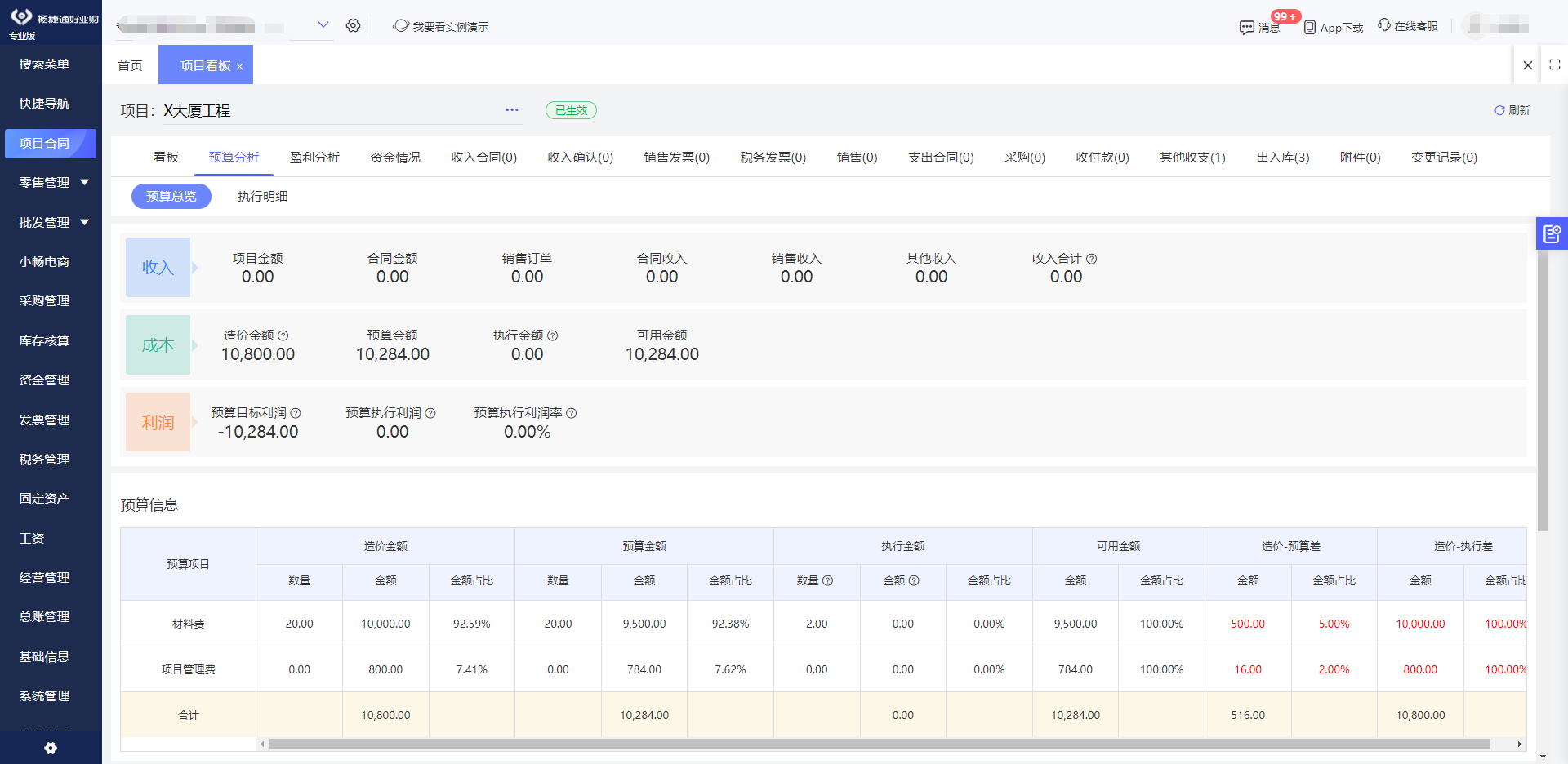 农资进销存台账管理系统最好用那种