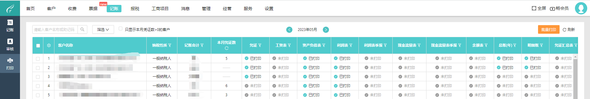 简益通用流水记账软件