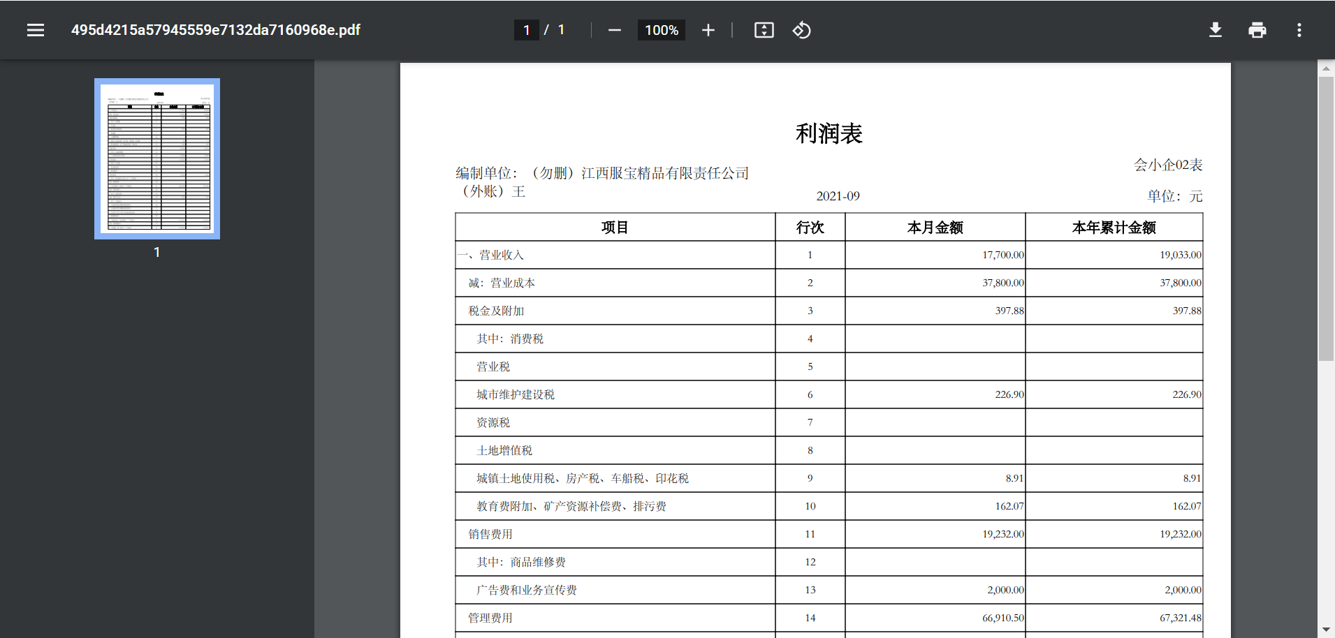 u8辅助账数量核算